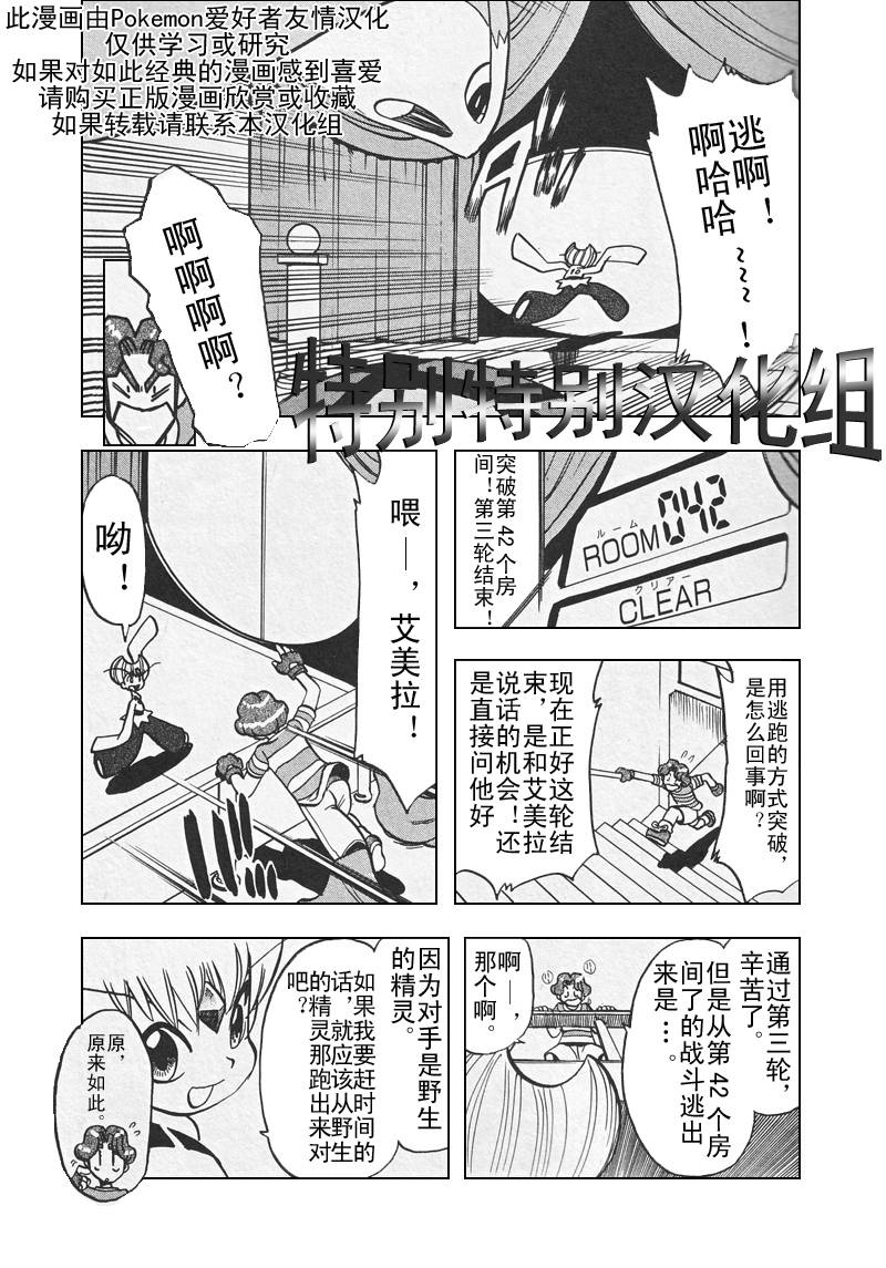 神奇宝贝特别篇韩漫全集-第27卷无删减无遮挡章节图片 