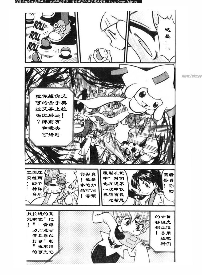神奇宝贝特别篇韩漫全集-第27卷无删减无遮挡章节图片 
