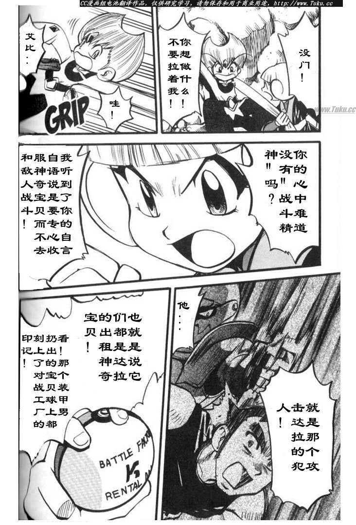 神奇宝贝特别篇韩漫全集-第27卷无删减无遮挡章节图片 