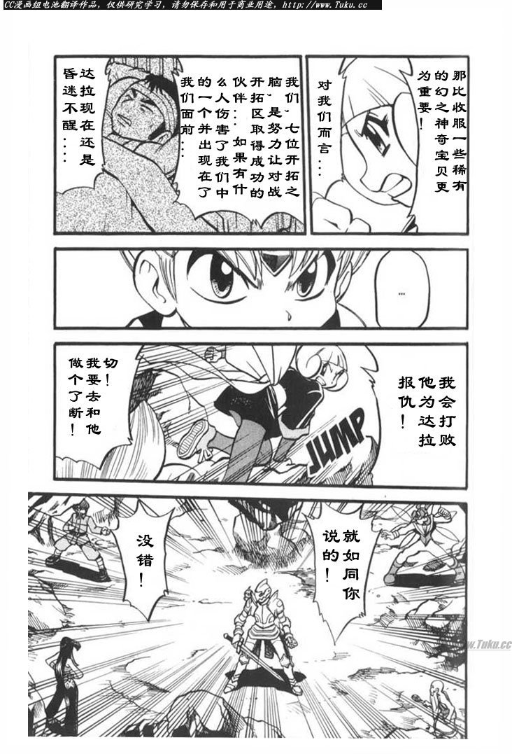 神奇宝贝特别篇韩漫全集-第27卷无删减无遮挡章节图片 