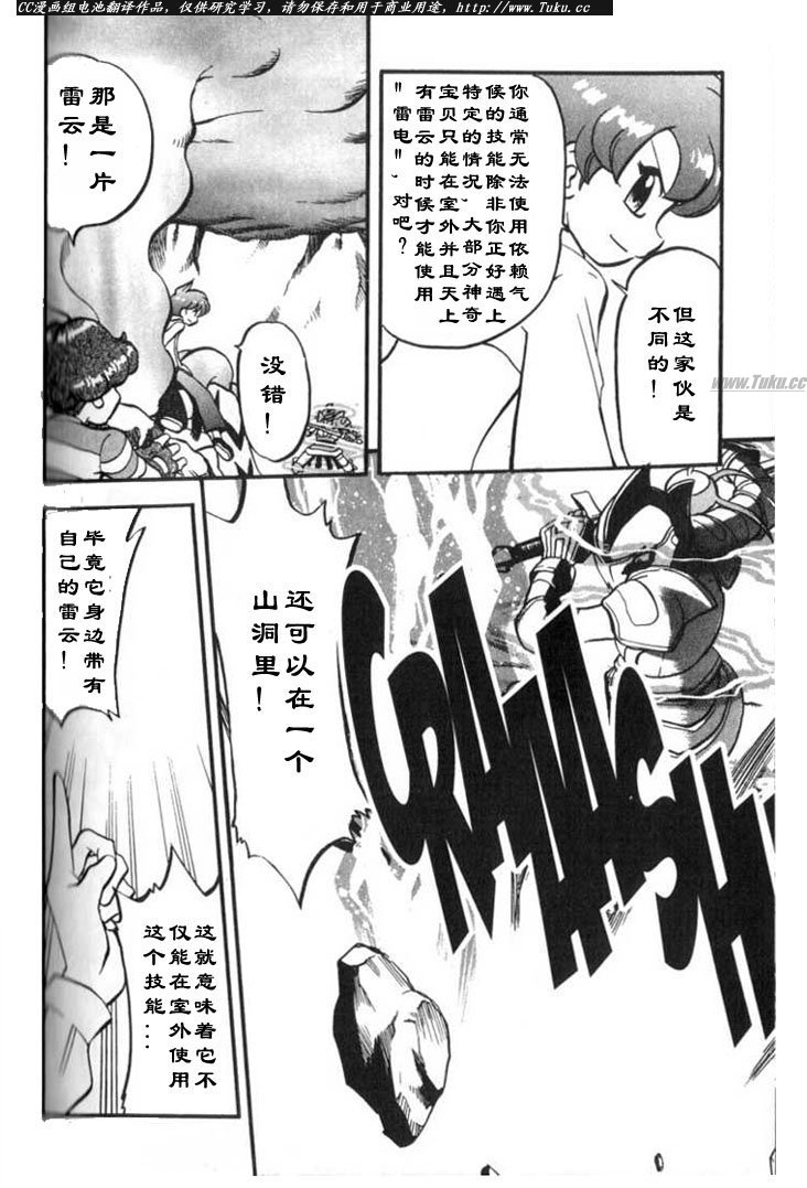 神奇宝贝特别篇韩漫全集-第27卷无删减无遮挡章节图片 