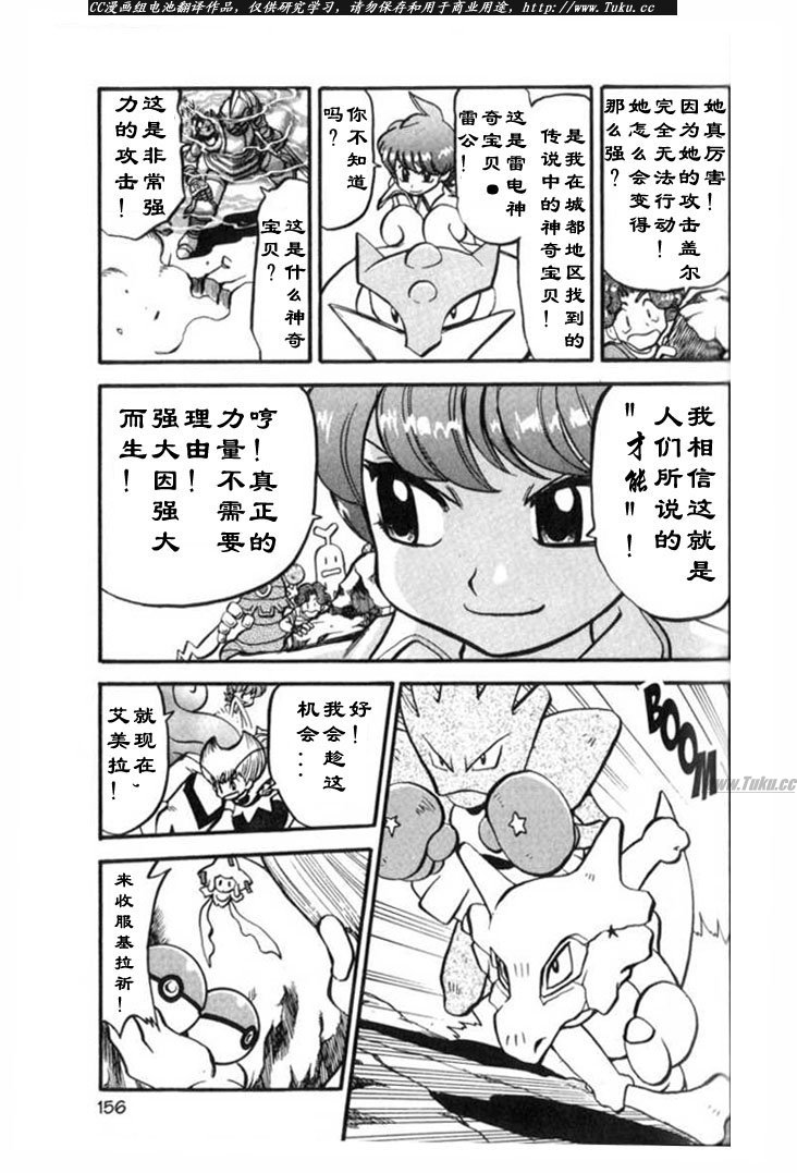 神奇宝贝特别篇韩漫全集-第27卷无删减无遮挡章节图片 