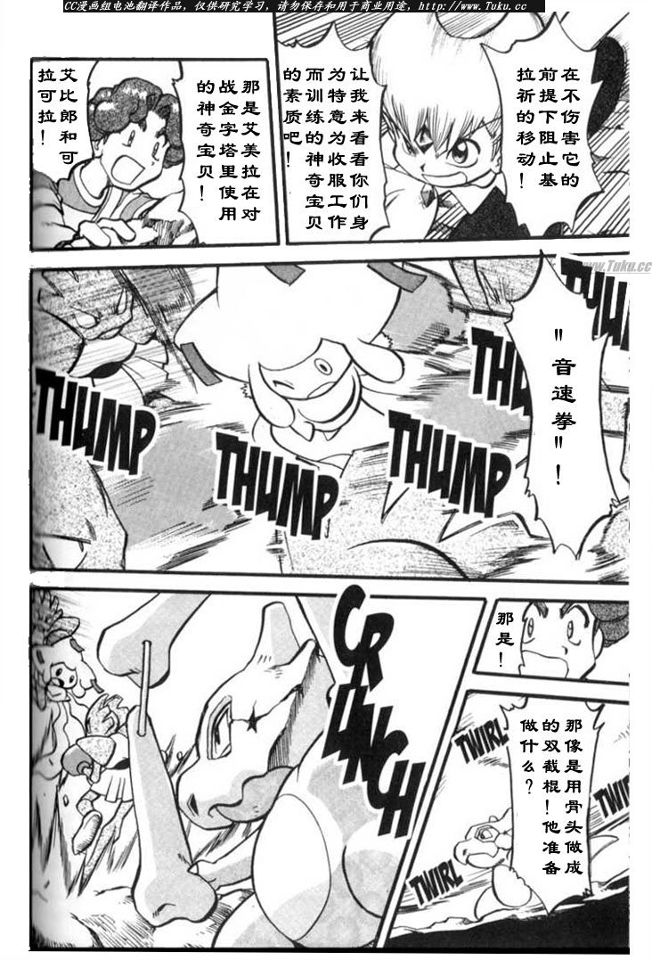 神奇宝贝特别篇韩漫全集-第27卷无删减无遮挡章节图片 