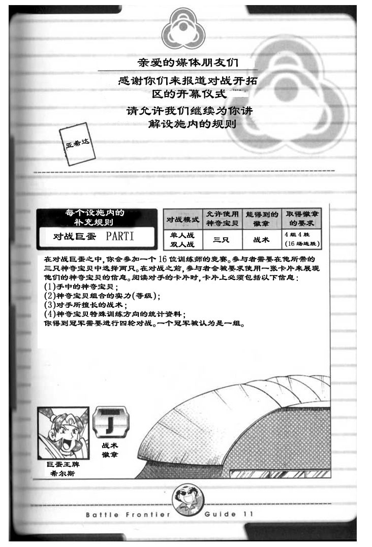 神奇宝贝特别篇韩漫全集-第27卷无删减无遮挡章节图片 