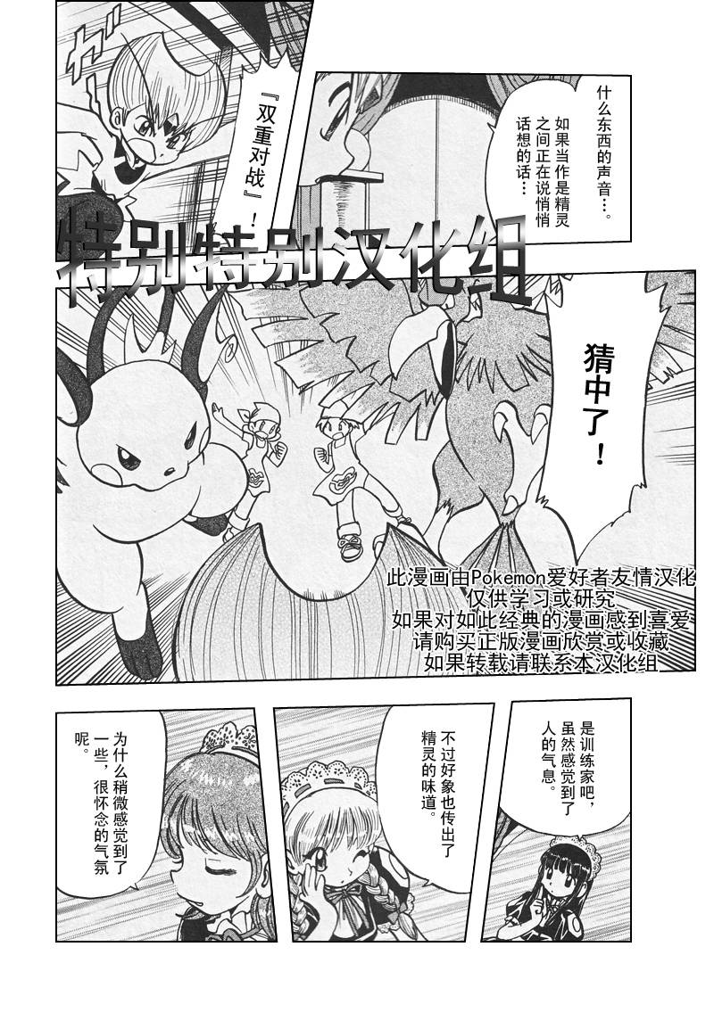 神奇宝贝特别篇韩漫全集-第27卷无删减无遮挡章节图片 