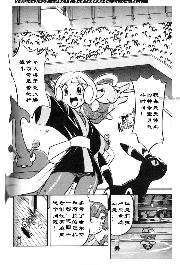 神奇宝贝特别篇韩漫全集-第27卷无删减无遮挡章节图片 