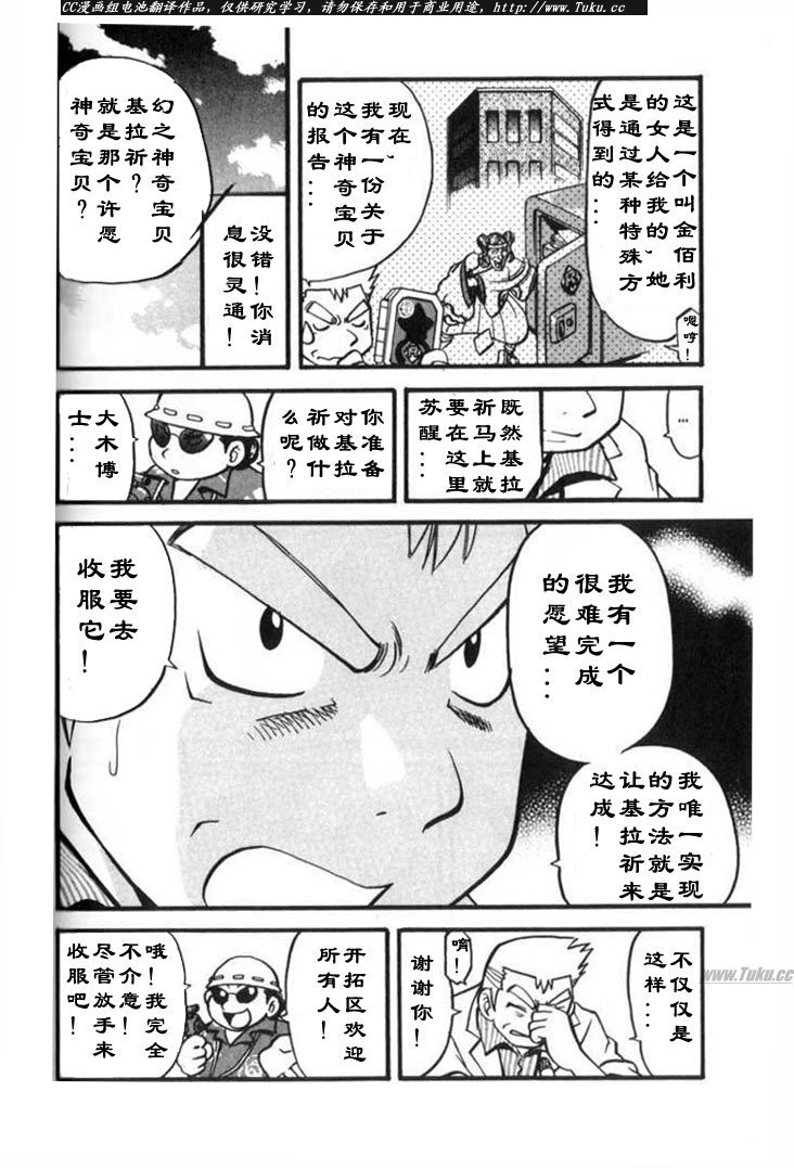 神奇宝贝特别篇韩漫全集-第27卷无删减无遮挡章节图片 