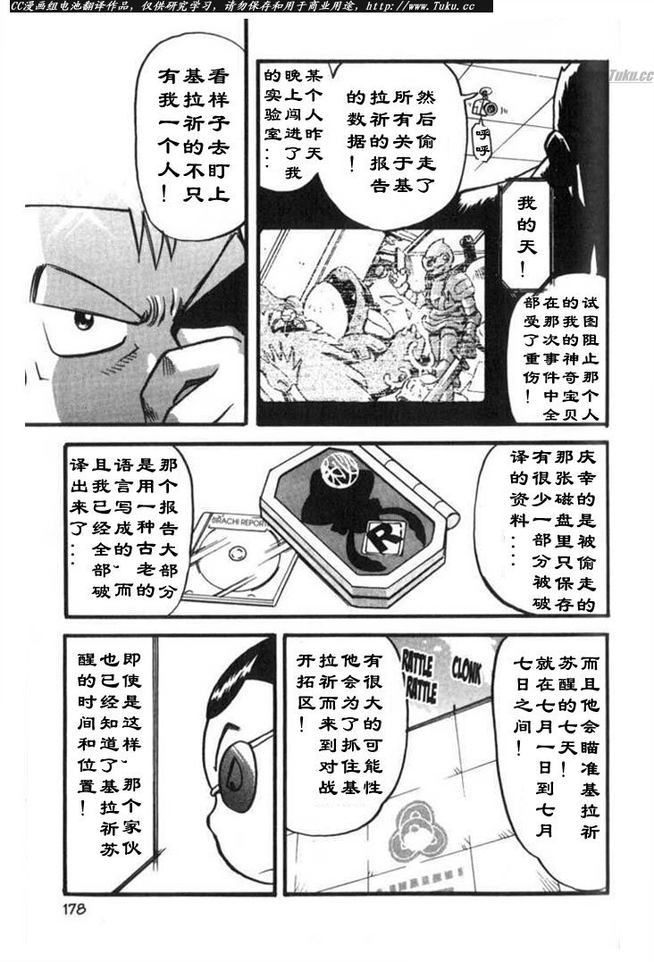神奇宝贝特别篇韩漫全集-第27卷无删减无遮挡章节图片 