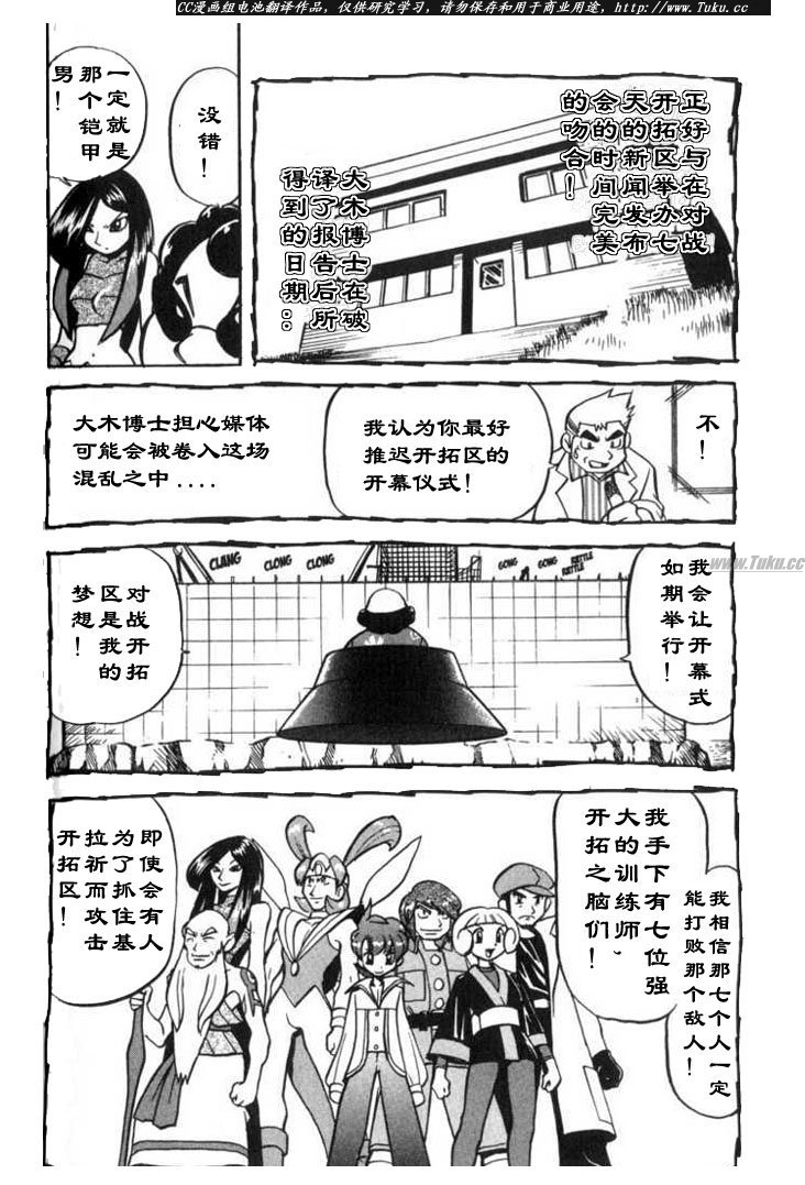 神奇宝贝特别篇韩漫全集-第27卷无删减无遮挡章节图片 