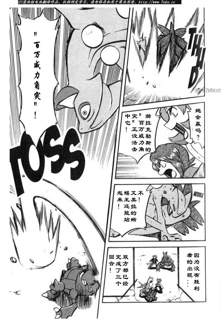神奇宝贝特别篇韩漫全集-第27卷无删减无遮挡章节图片 
