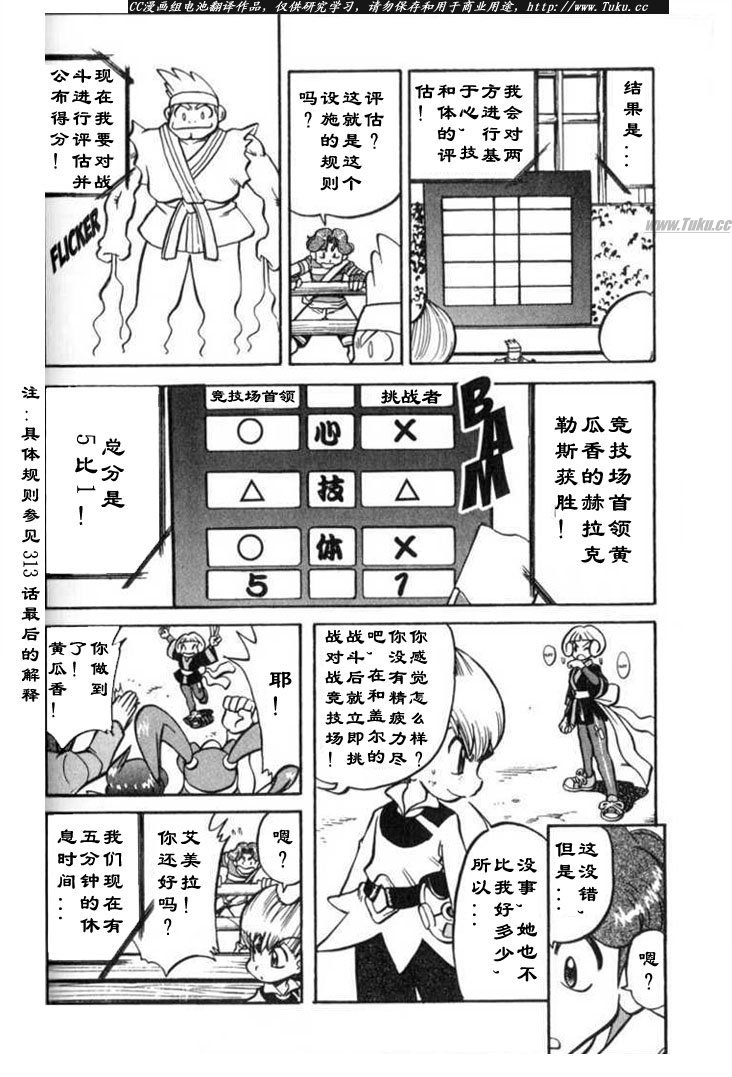 神奇宝贝特别篇韩漫全集-第27卷无删减无遮挡章节图片 