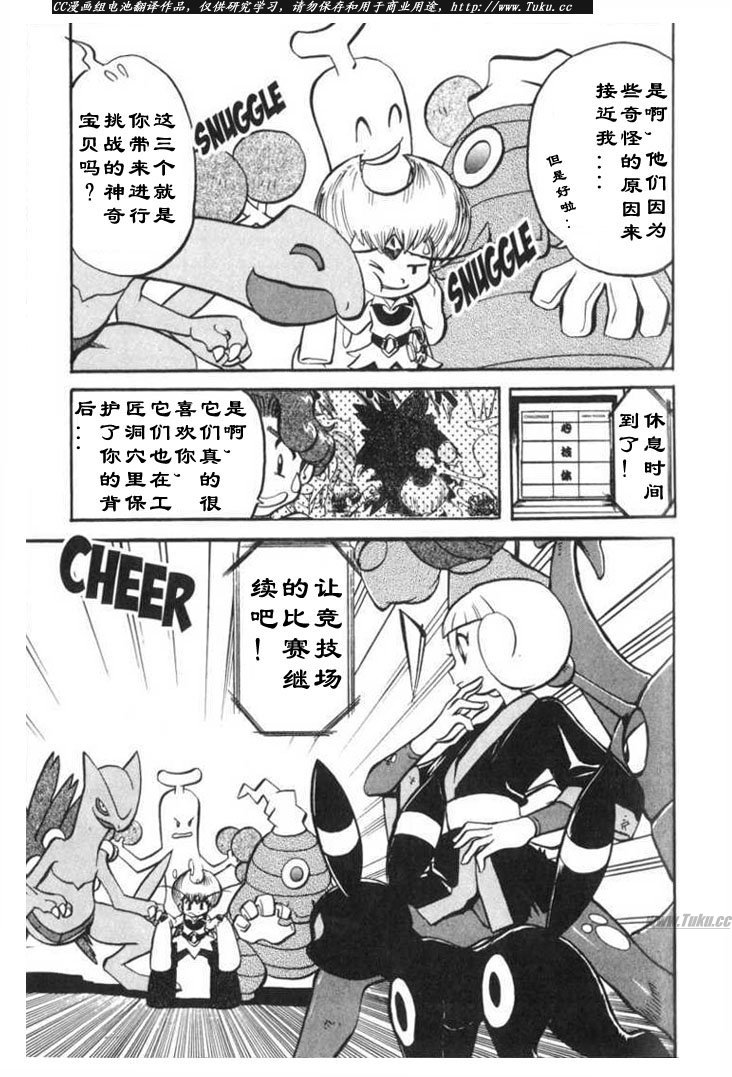 神奇宝贝特别篇韩漫全集-第27卷无删减无遮挡章节图片 