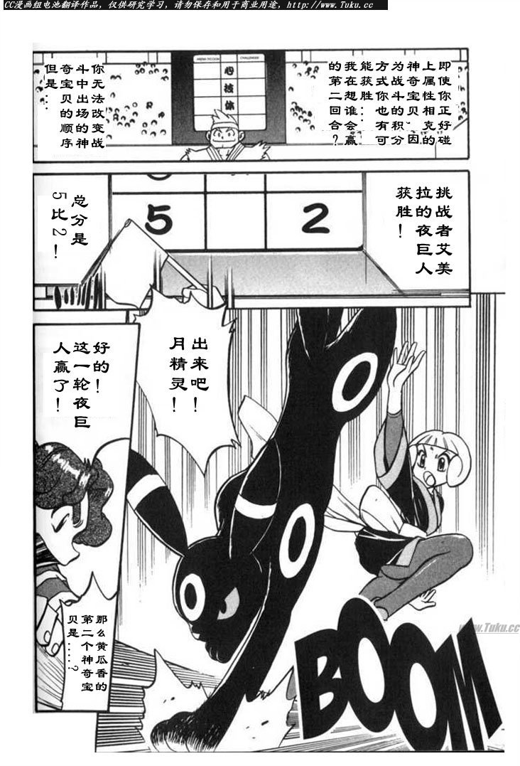 神奇宝贝特别篇韩漫全集-第27卷无删减无遮挡章节图片 