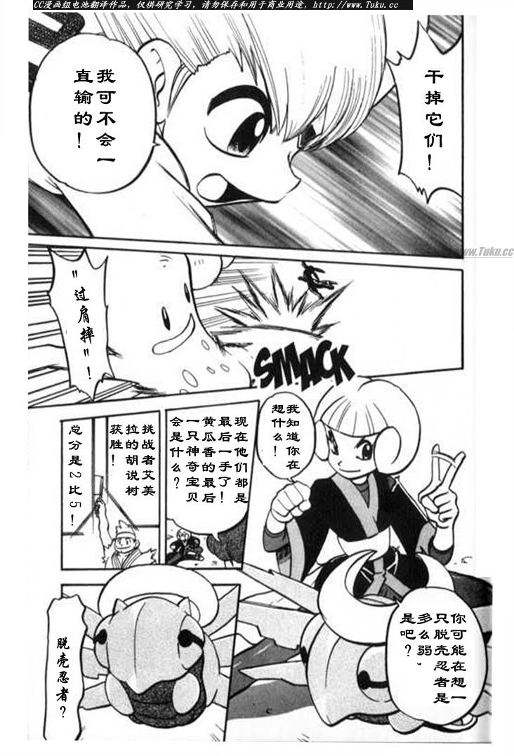 神奇宝贝特别篇韩漫全集-第27卷无删减无遮挡章节图片 