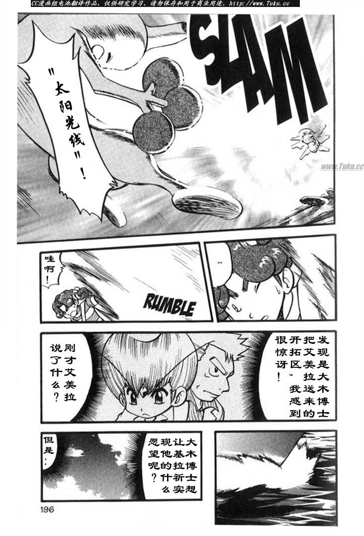 神奇宝贝特别篇韩漫全集-第27卷无删减无遮挡章节图片 
