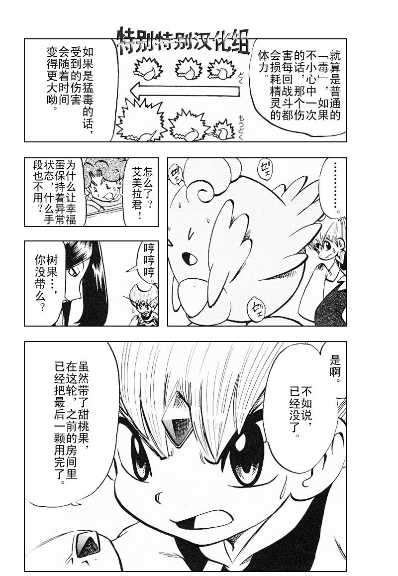 神奇宝贝特别篇韩漫全集-第27卷无删减无遮挡章节图片 