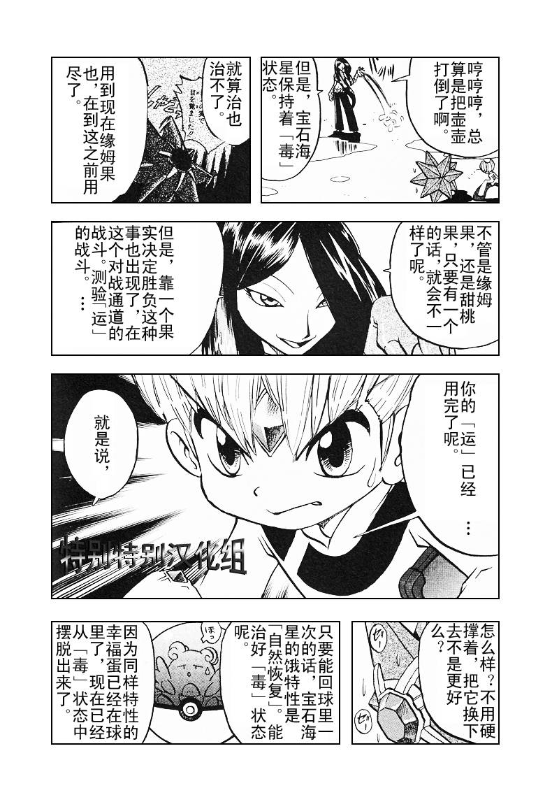 神奇宝贝特别篇韩漫全集-第27卷无删减无遮挡章节图片 