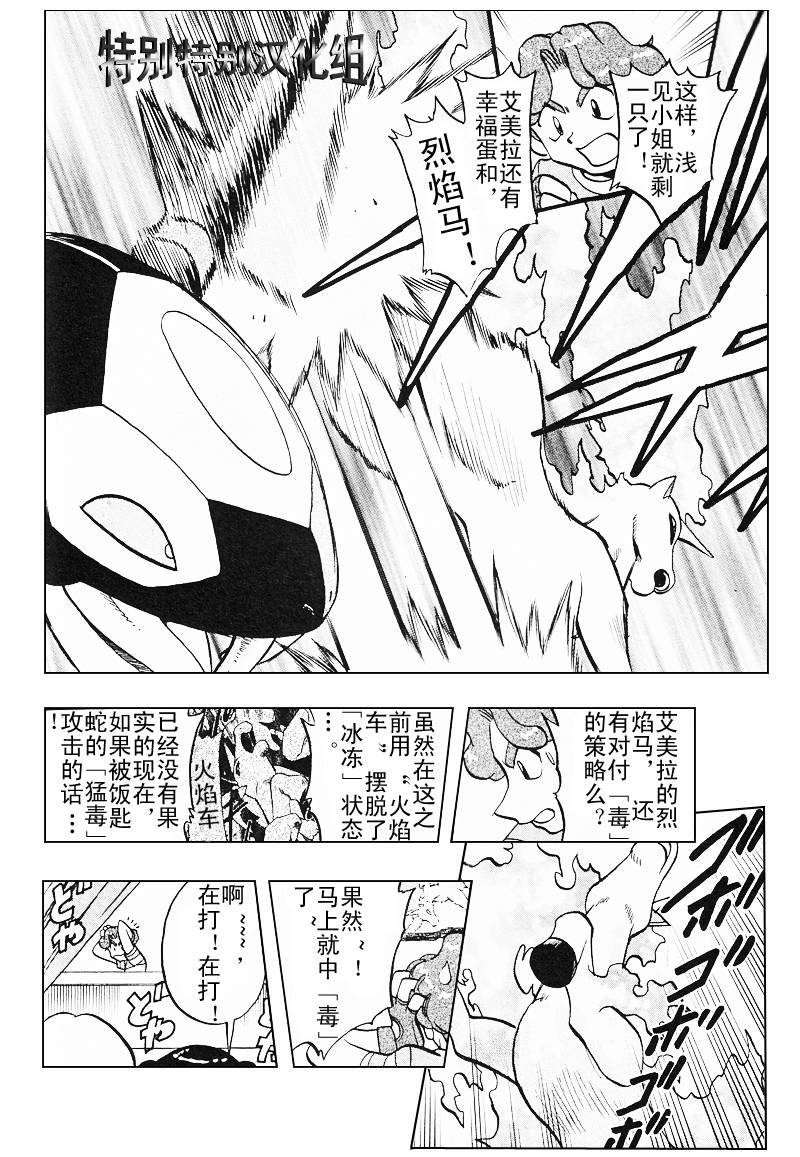 神奇宝贝特别篇韩漫全集-第27卷无删减无遮挡章节图片 