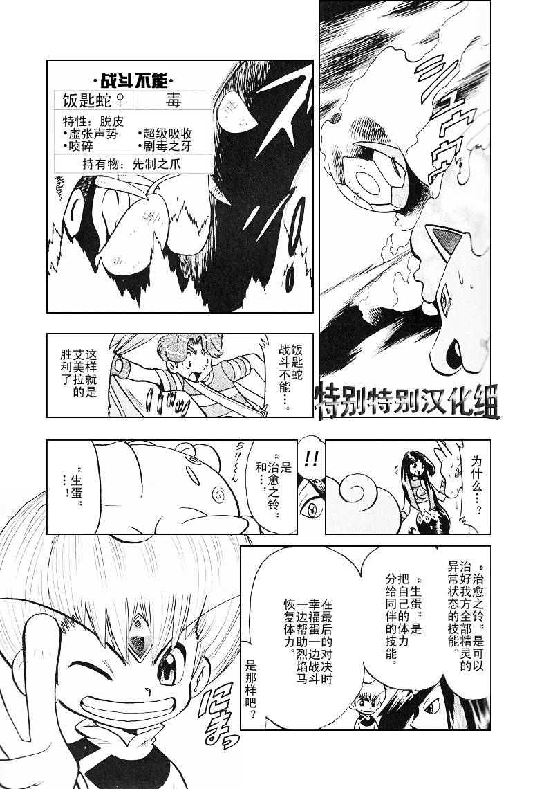 神奇宝贝特别篇韩漫全集-第27卷无删减无遮挡章节图片 