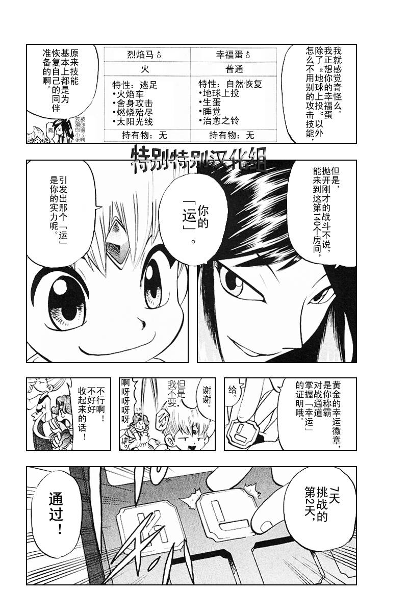 神奇宝贝特别篇韩漫全集-第27卷无删减无遮挡章节图片 