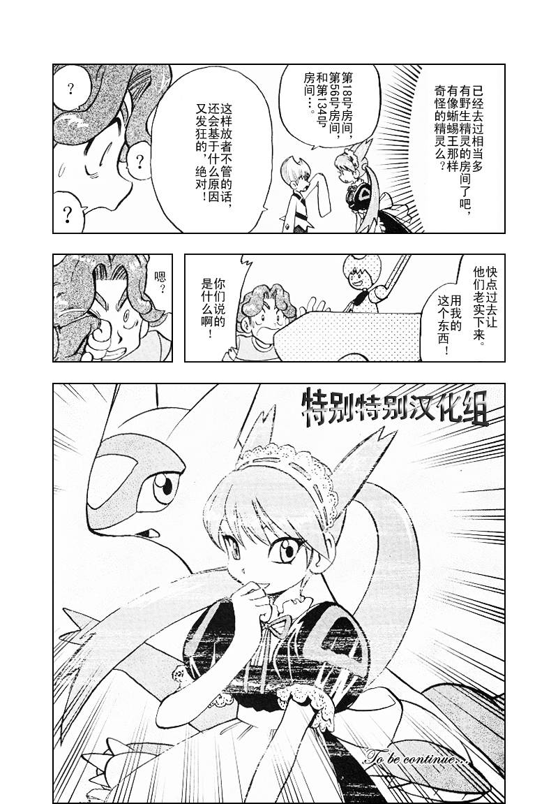 神奇宝贝特别篇韩漫全集-第27卷无删减无遮挡章节图片 