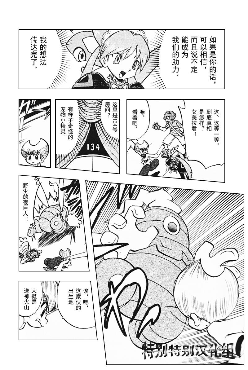 神奇宝贝特别篇韩漫全集-第27卷无删减无遮挡章节图片 