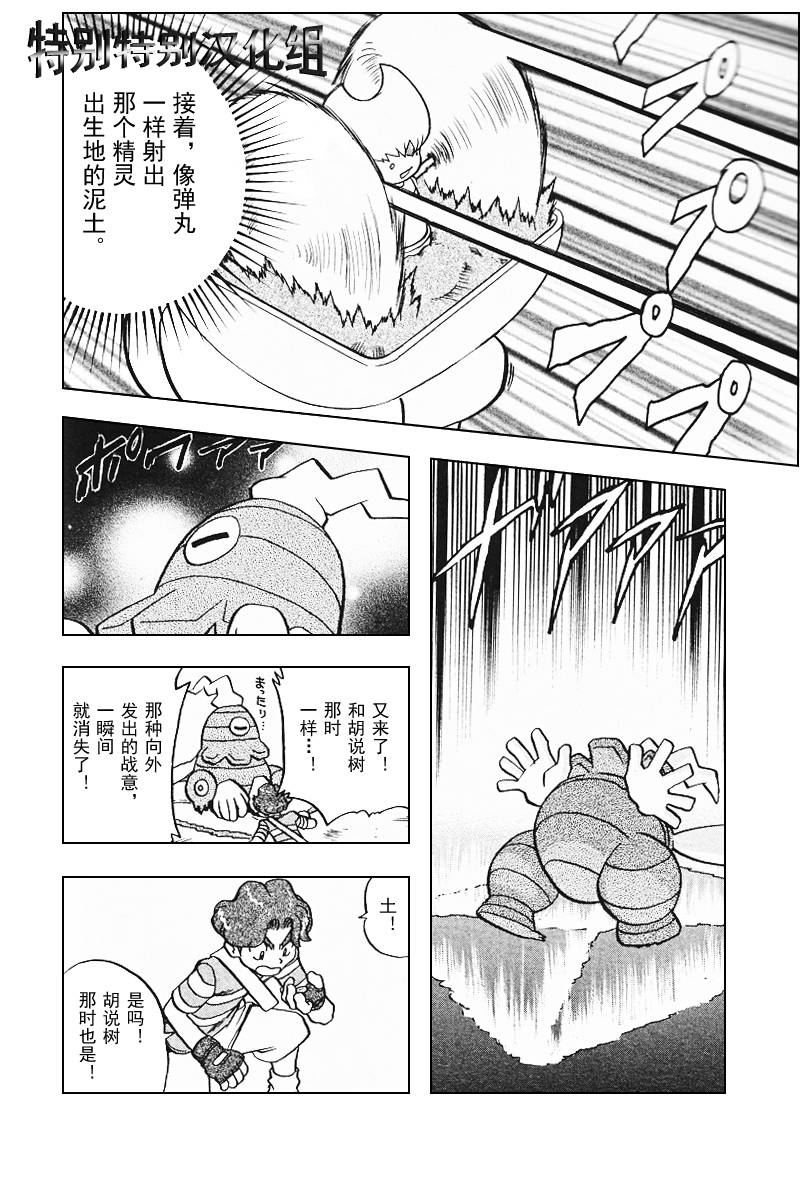 神奇宝贝特别篇韩漫全集-第27卷无删减无遮挡章节图片 
