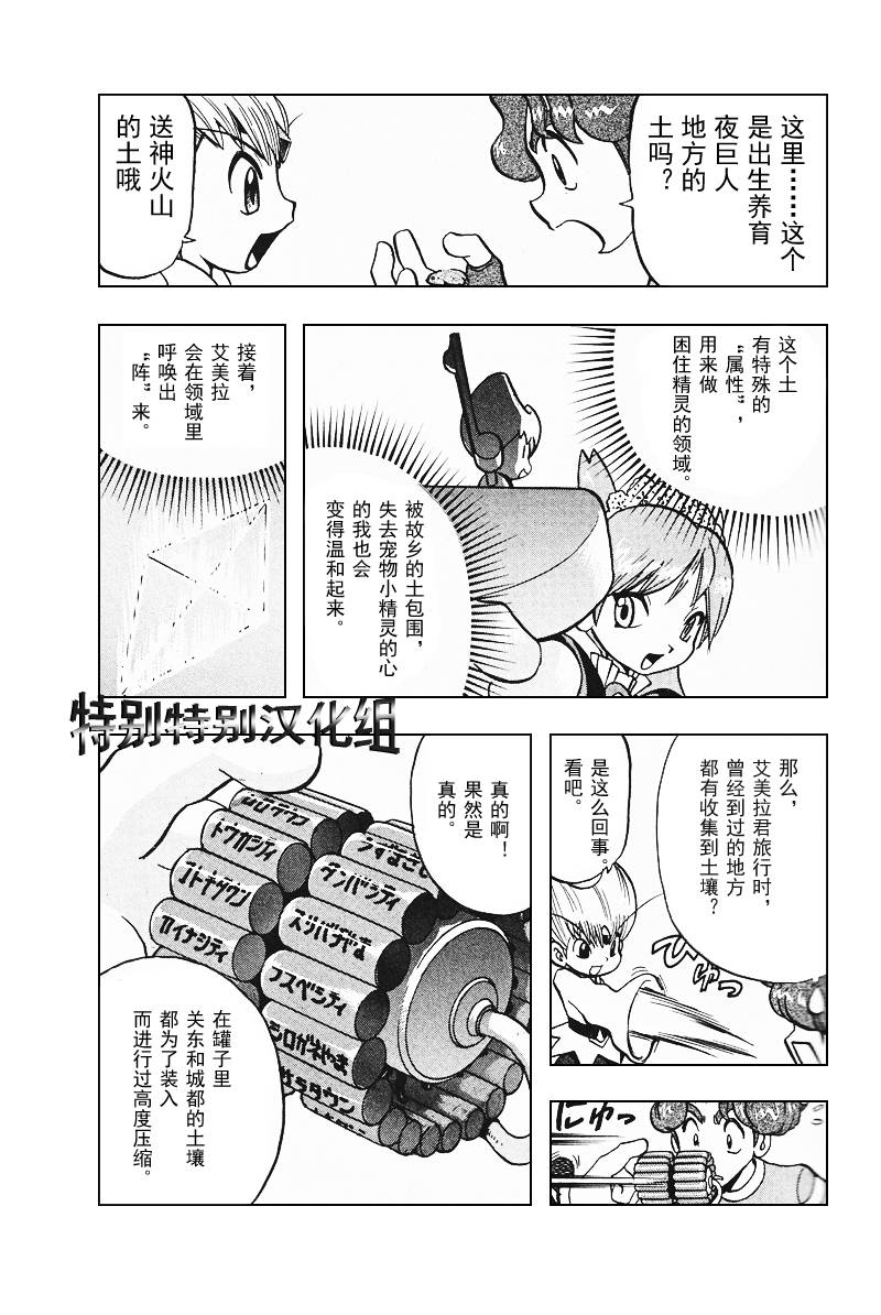 神奇宝贝特别篇韩漫全集-第27卷无删减无遮挡章节图片 