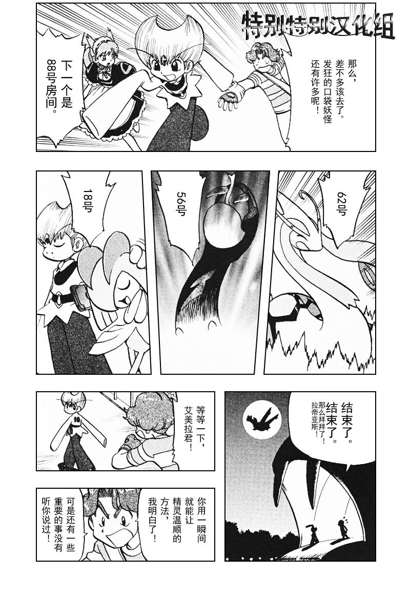 神奇宝贝特别篇韩漫全集-第27卷无删减无遮挡章节图片 