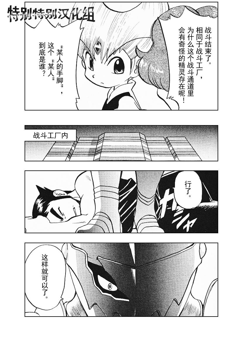 神奇宝贝特别篇韩漫全集-第27卷无删减无遮挡章节图片 