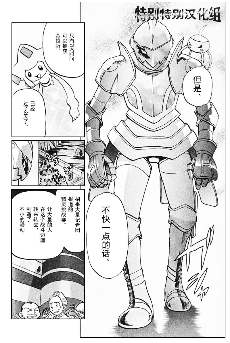 神奇宝贝特别篇韩漫全集-第27卷无删减无遮挡章节图片 