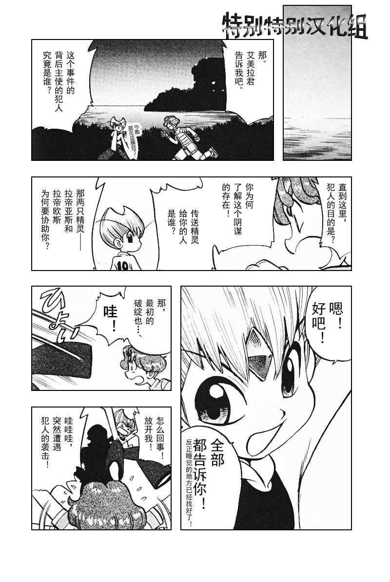 神奇宝贝特别篇韩漫全集-第27卷无删减无遮挡章节图片 