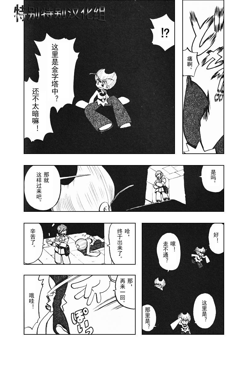 神奇宝贝特别篇韩漫全集-第27卷无删减无遮挡章节图片 