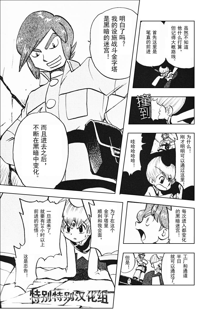 神奇宝贝特别篇韩漫全集-第27卷无删减无遮挡章节图片 