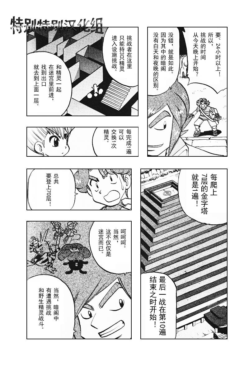 神奇宝贝特别篇韩漫全集-第27卷无删减无遮挡章节图片 