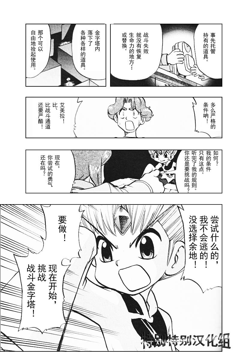 神奇宝贝特别篇韩漫全集-第27卷无删减无遮挡章节图片 