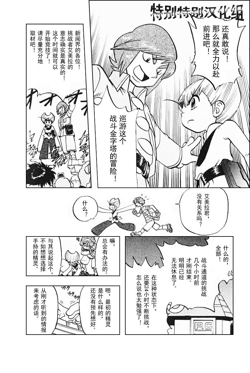 神奇宝贝特别篇韩漫全集-第27卷无删减无遮挡章节图片 
