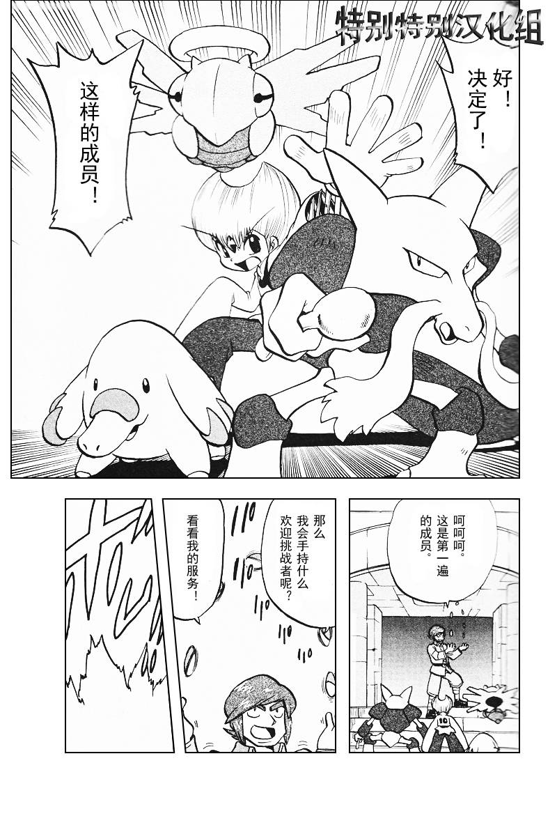 神奇宝贝特别篇韩漫全集-第27卷无删减无遮挡章节图片 