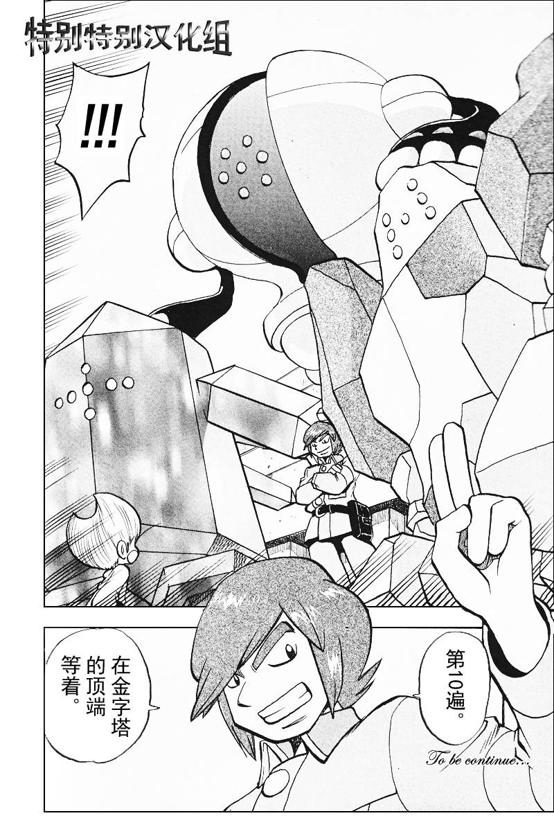 神奇宝贝特别篇韩漫全集-第27卷无删减无遮挡章节图片 