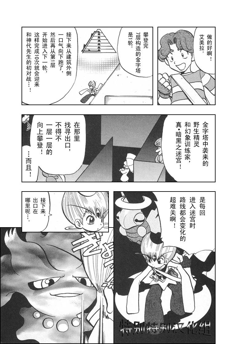神奇宝贝特别篇韩漫全集-第27卷无删减无遮挡章节图片 