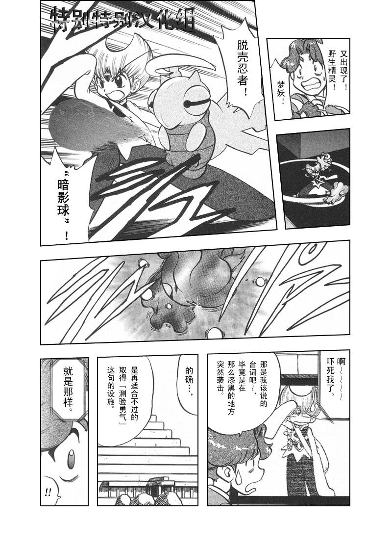 神奇宝贝特别篇韩漫全集-第27卷无删减无遮挡章节图片 