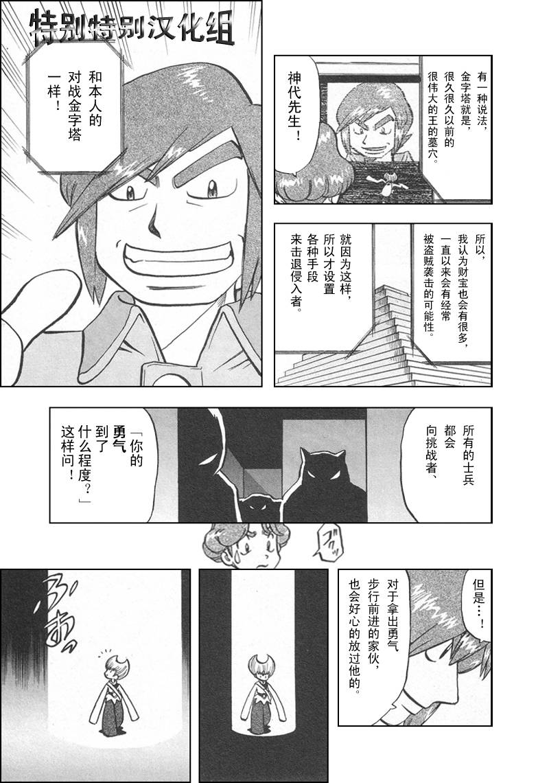 神奇宝贝特别篇韩漫全集-第27卷无删减无遮挡章节图片 