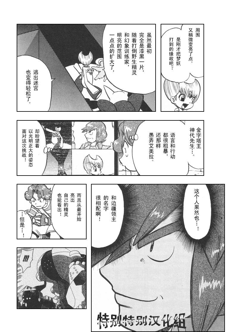神奇宝贝特别篇韩漫全集-第27卷无删减无遮挡章节图片 