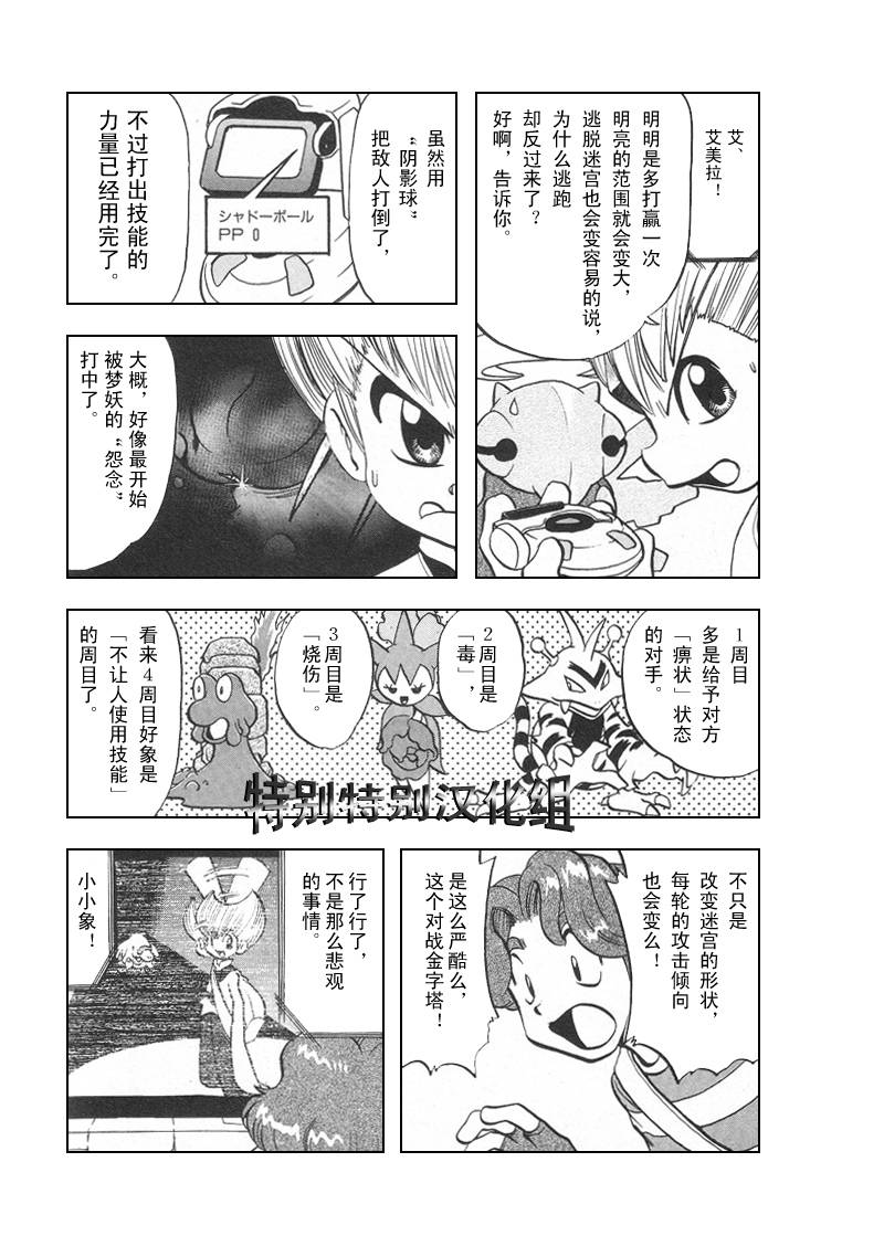 神奇宝贝特别篇韩漫全集-第27卷无删减无遮挡章节图片 