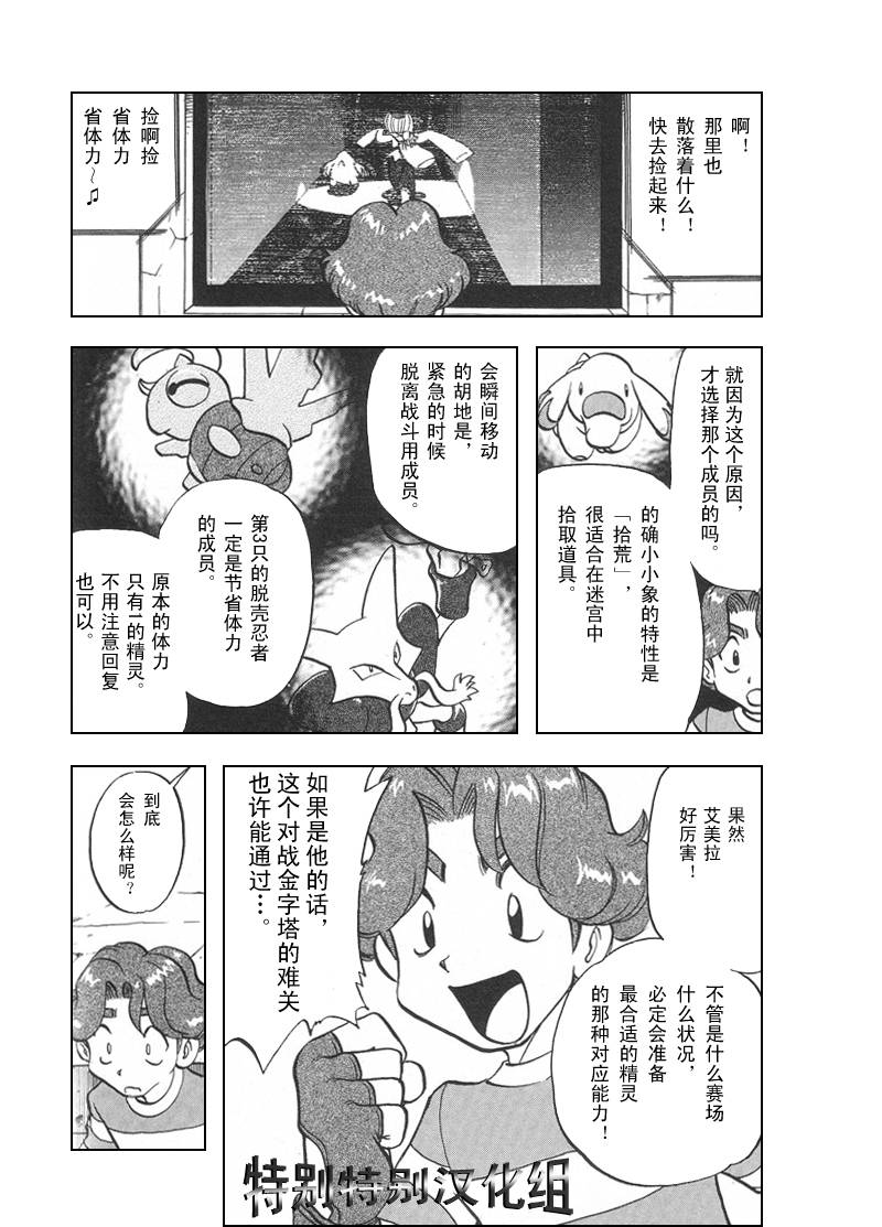 神奇宝贝特别篇韩漫全集-第27卷无删减无遮挡章节图片 
