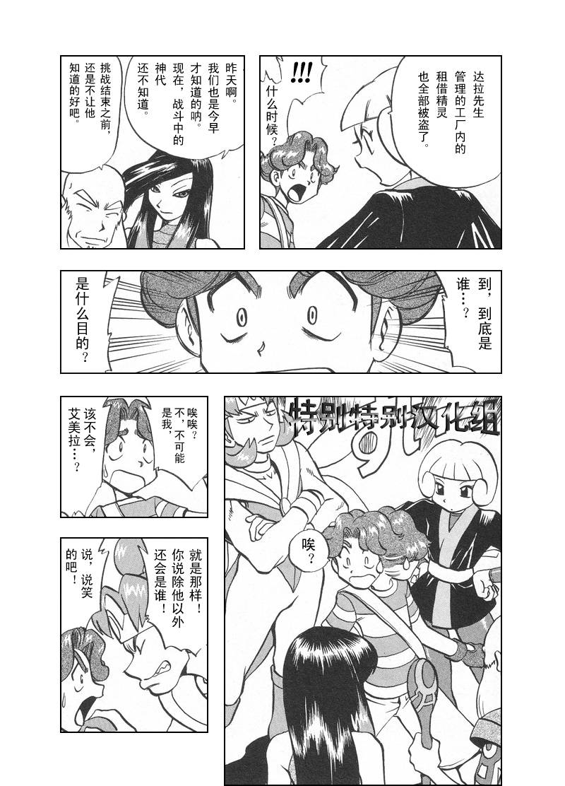 神奇宝贝特别篇韩漫全集-第27卷无删减无遮挡章节图片 