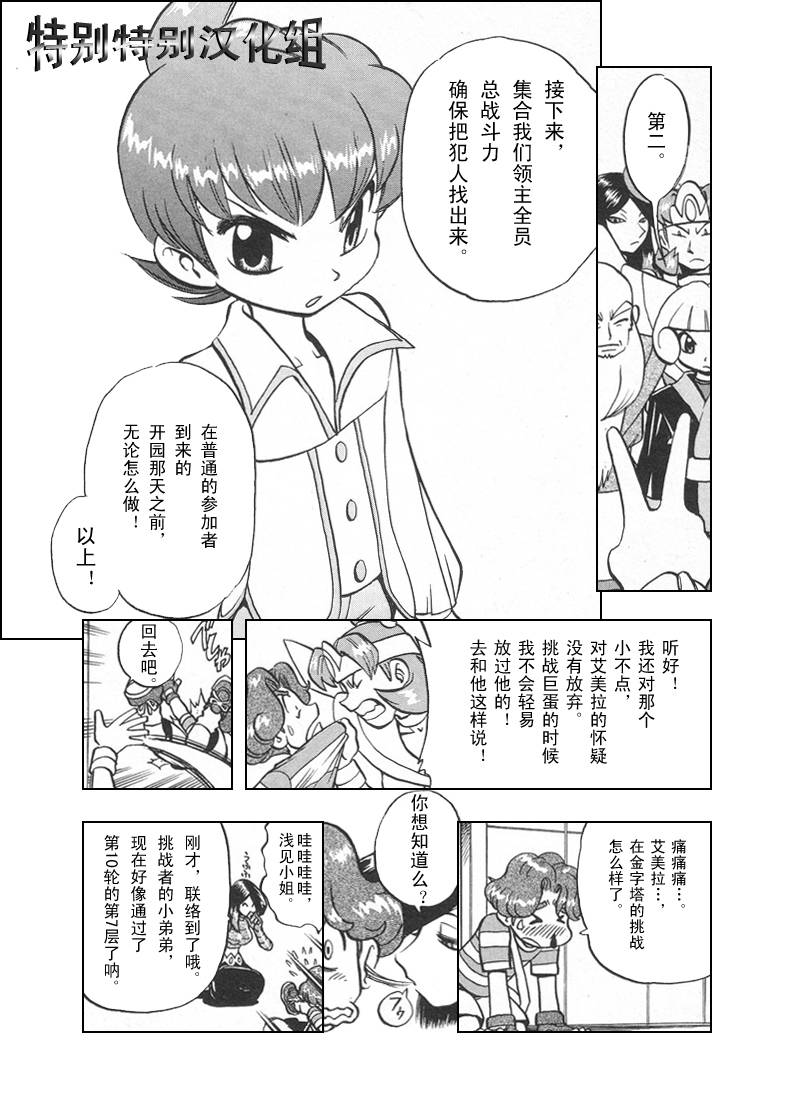 神奇宝贝特别篇韩漫全集-第27卷无删减无遮挡章节图片 