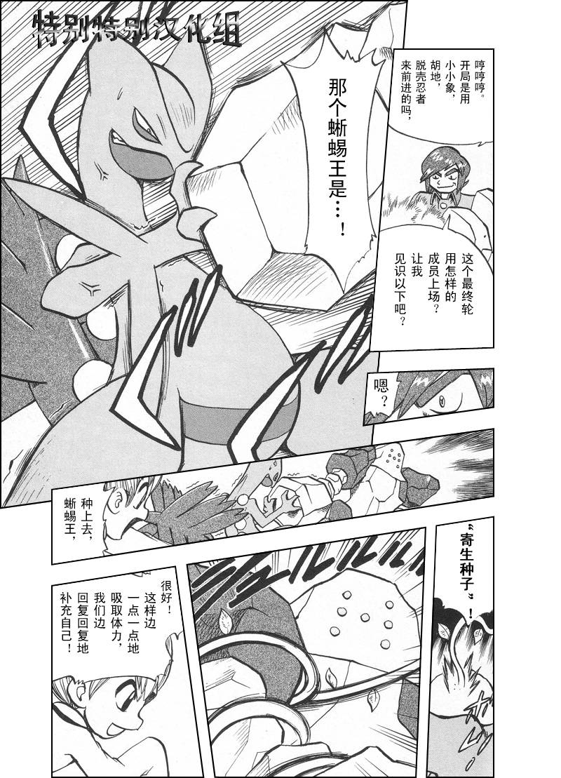 神奇宝贝特别篇韩漫全集-第27卷无删减无遮挡章节图片 