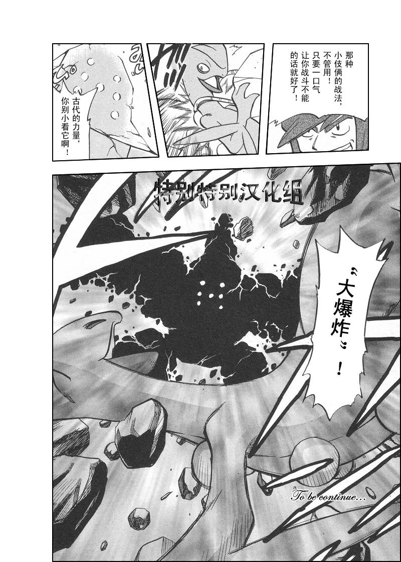 神奇宝贝特别篇韩漫全集-第27卷无删减无遮挡章节图片 
