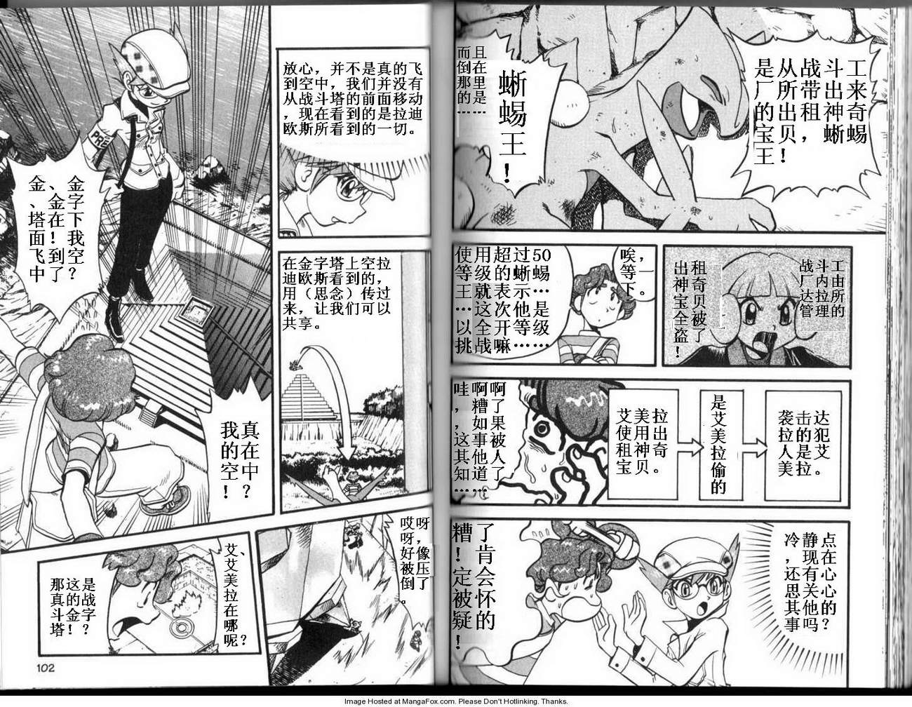 神奇宝贝特别篇韩漫全集-第27卷无删减无遮挡章节图片 